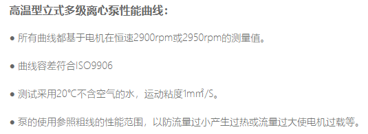 ASF高溫型立式多級離心泵參數 ASF高溫型立式多級離心泵參數